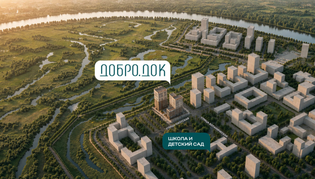 Квартал ДОБРО.ДОК с высоты